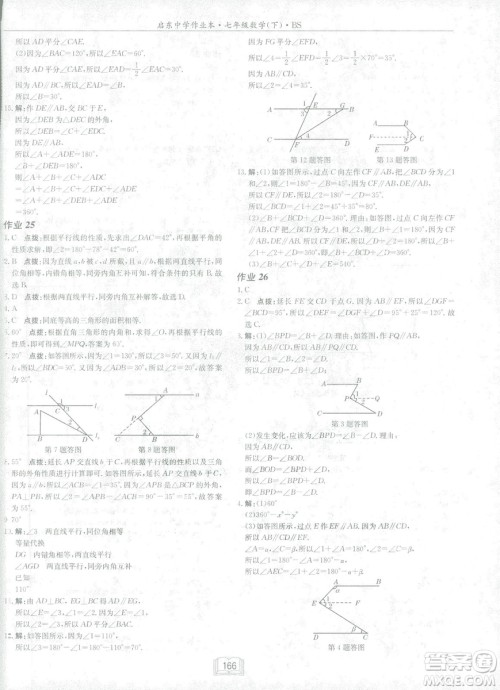 龙门书局2019启东中学作业本七年级北师大版BS数学下册答案