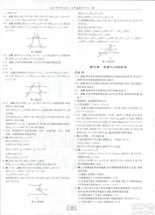 龙门书局2019启东中学作业本七年级北师大版BS数学下册答案 龙门书局2019启东中学作业本七年级北师大版BS数学下册答案