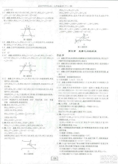 龙门书局2019启东中学作业本七年级北师大版BS数学下册答案