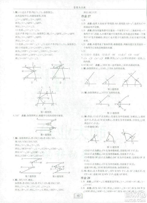 龙门书局2019启东中学作业本七年级北师大版BS数学下册答案
