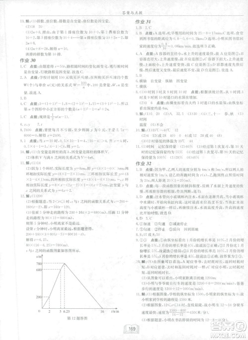龙门书局2019启东中学作业本七年级北师大版BS数学下册答案