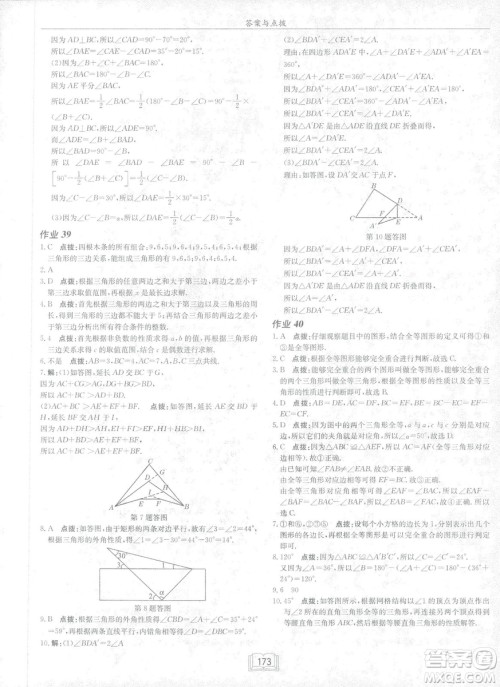 龙门书局2019启东中学作业本七年级北师大版BS数学下册答案