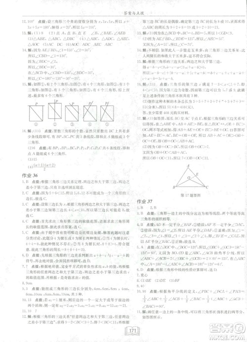 龙门书局2019启东中学作业本七年级北师大版BS数学下册答案