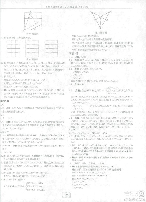 龙门书局2019启东中学作业本七年级北师大版BS数学下册答案