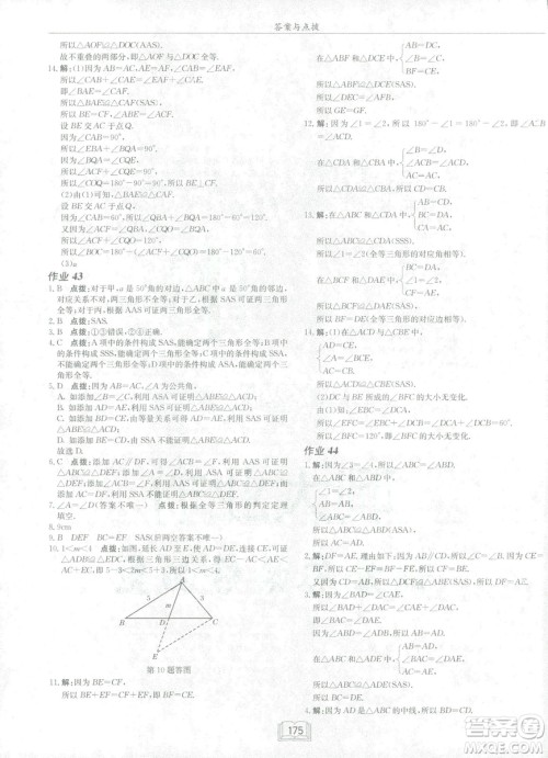 龙门书局2019启东中学作业本七年级北师大版BS数学下册答案