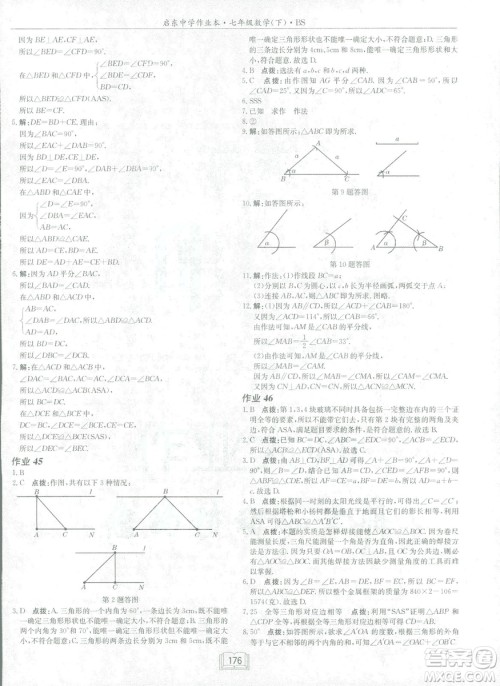 龙门书局2019启东中学作业本七年级北师大版BS数学下册答案