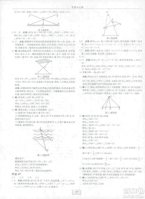 龙门书局2019启东中学作业本七年级北师大版BS数学下册答案