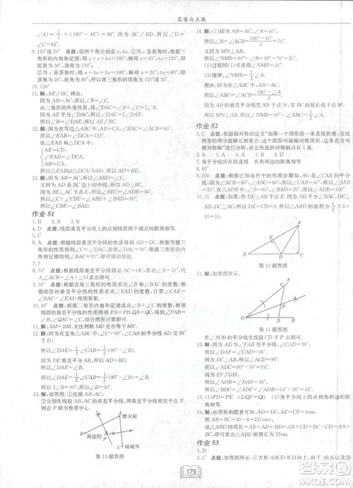 龙门书局2019启东中学作业本七年级北师大版BS数学下册答案