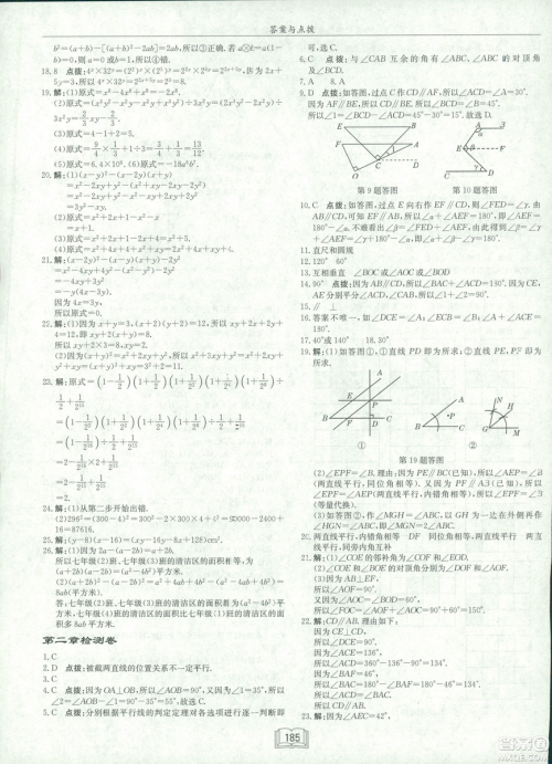 龙门书局2019启东中学作业本七年级北师大版BS数学下册答案