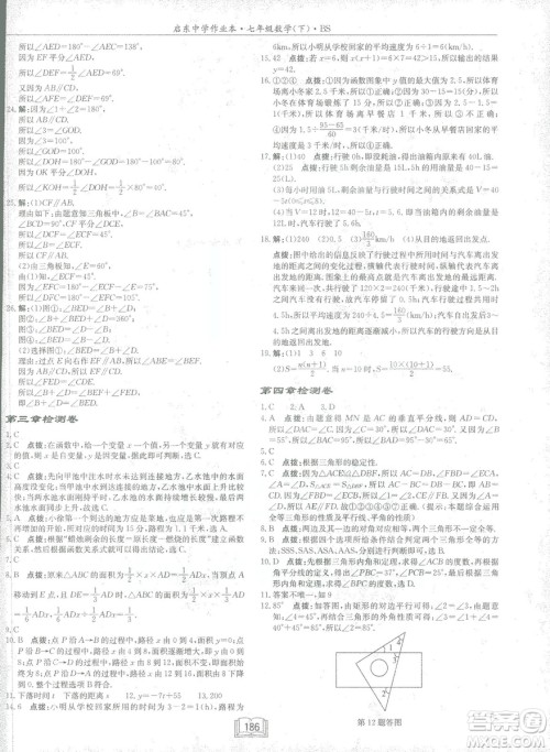 龙门书局2019启东中学作业本七年级北师大版BS数学下册答案