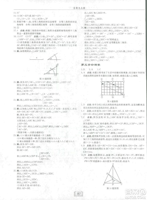 龙门书局2019启东中学作业本七年级北师大版BS数学下册答案