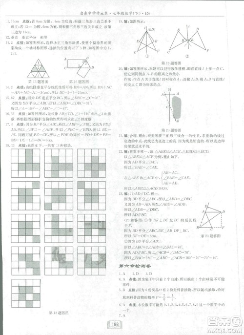 龙门书局2019启东中学作业本七年级北师大版BS数学下册答案