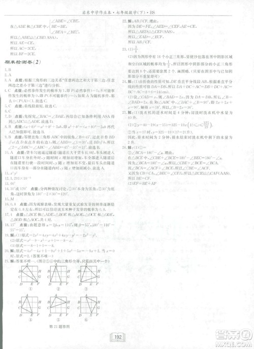 龙门书局2019启东中学作业本七年级北师大版BS数学下册答案