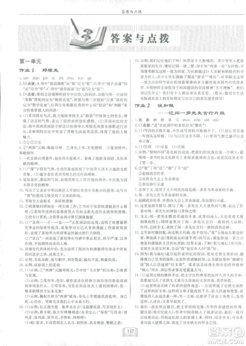 2019年启东中学作业本语文七年级下册RJ人教版参考答案