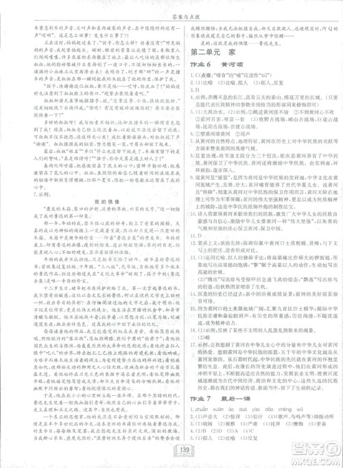 2019年启东中学作业本语文七年级下册RJ人教版参考答案