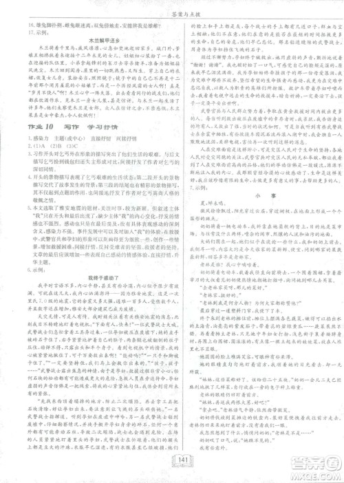 2019年启东中学作业本语文七年级下册RJ人教版参考答案