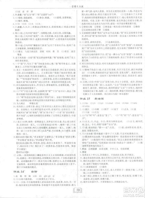 2019年启东中学作业本语文七年级下册RJ人教版参考答案