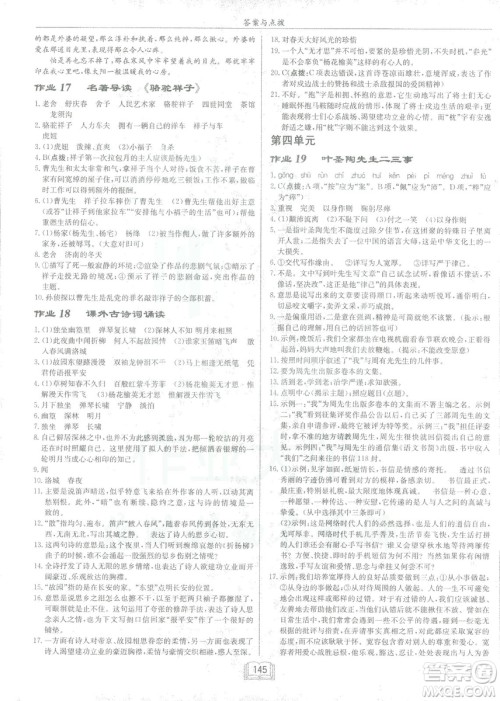 2019年启东中学作业本语文七年级下册RJ人教版参考答案