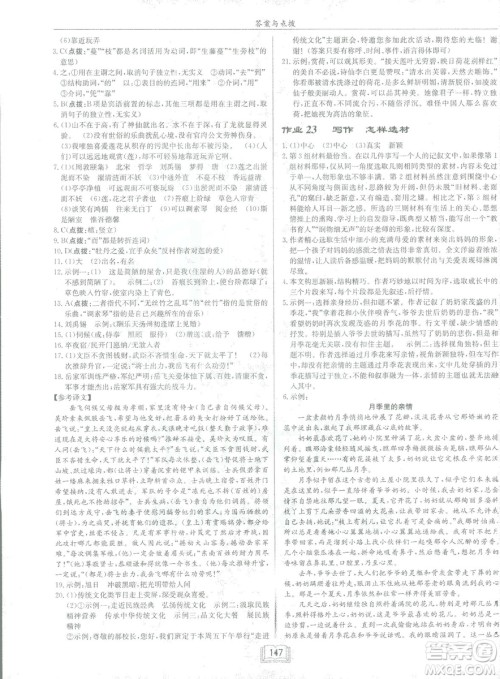 2019年启东中学作业本语文七年级下册RJ人教版参考答案