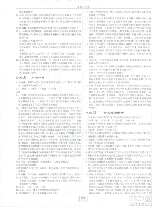 2019年启东中学作业本语文七年级下册RJ人教版参考答案