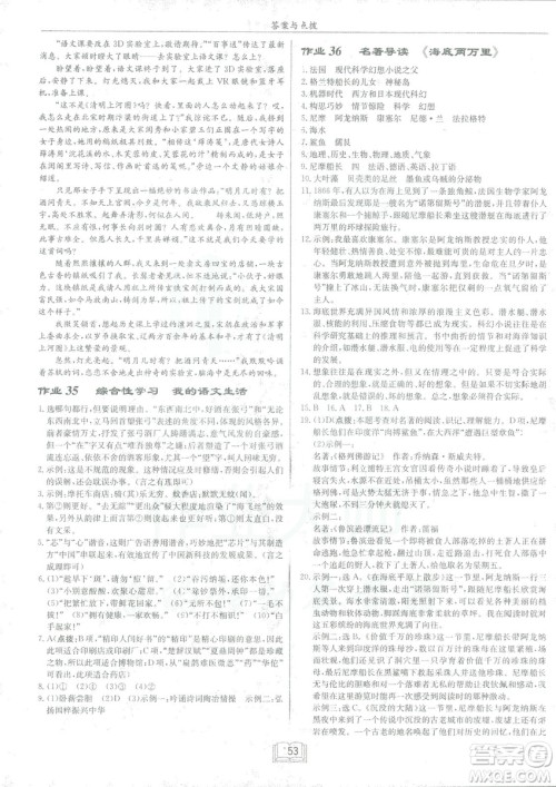 2019年启东中学作业本语文七年级下册RJ人教版参考答案