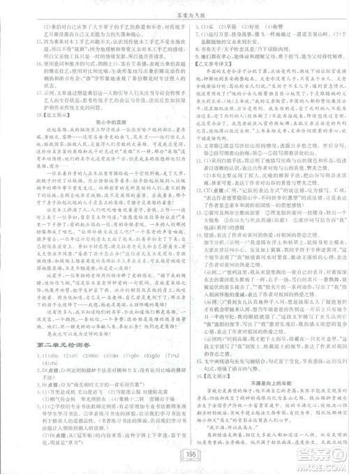 2019年启东中学作业本语文七年级下册RJ人教版参考答案