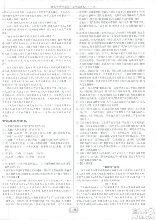 2019年启东中学作业本语文七年级下册RJ人教版参考答案