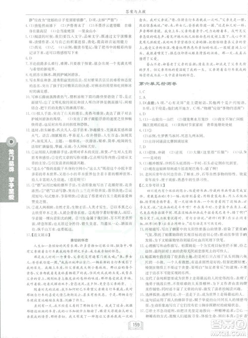 2019年启东中学作业本语文七年级下册RJ人教版参考答案