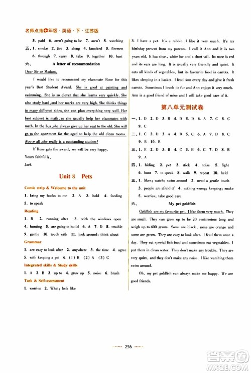 江苏版2019春名师点拨七年级英语下参考答案