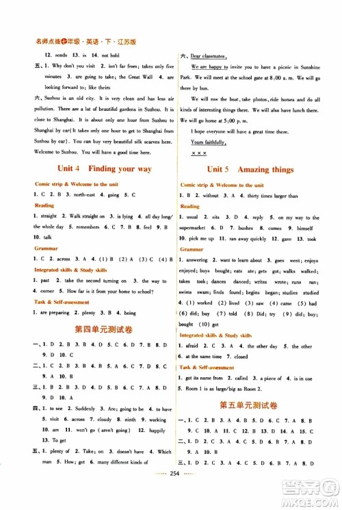 江苏版2019春名师点拨七年级英语下参考答案