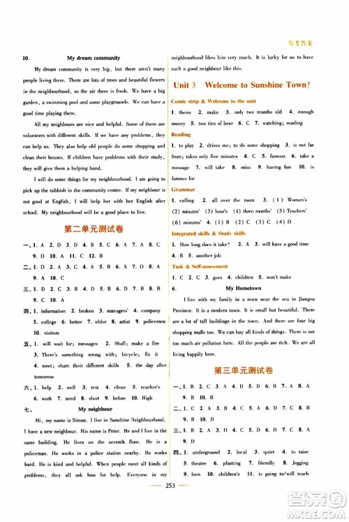 江苏版2019春名师点拨七年级英语下参考答案