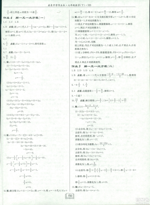 龙门书局2019启东中学作业本七年华师大版HS数学下册答案