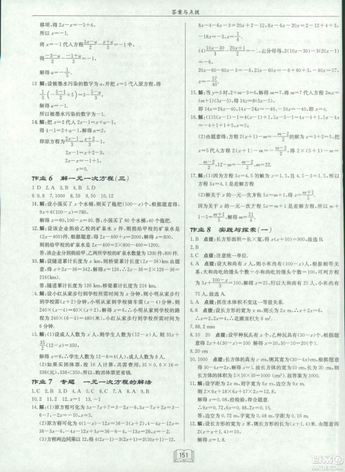 龙门书局2019启东中学作业本七年华师大版HS数学下册答案