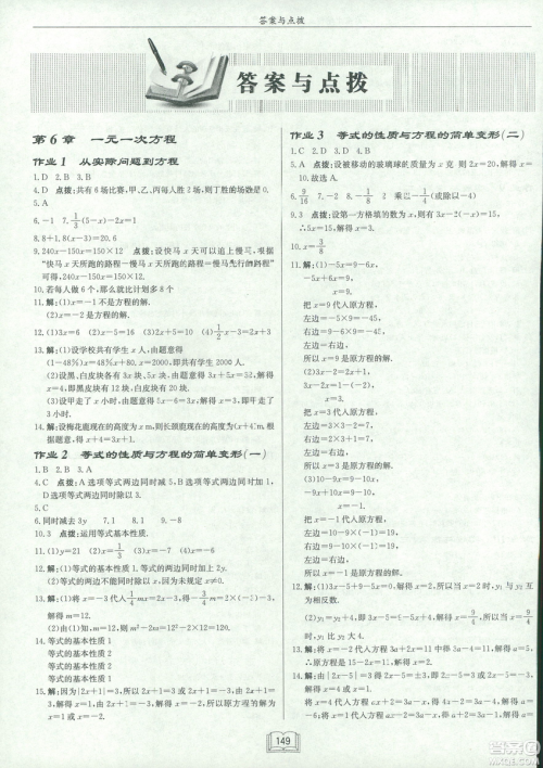 龙门书局2019启东中学作业本七年华师大版HS数学下册答案