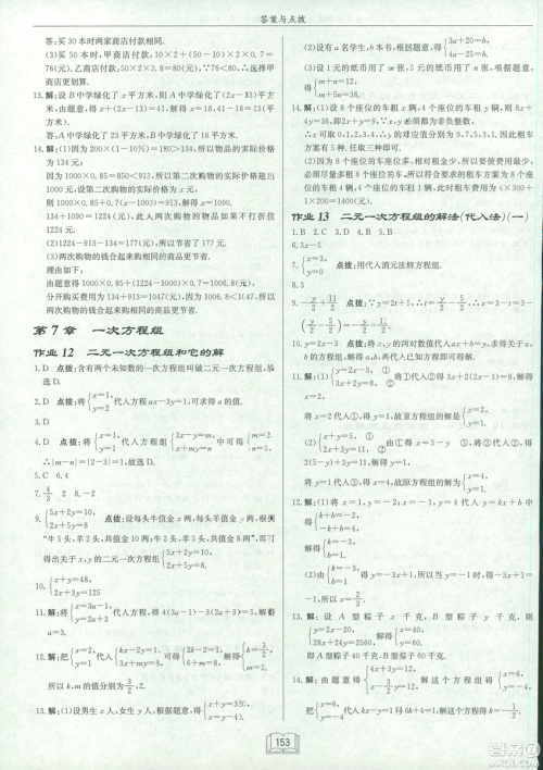 龙门书局2019启东中学作业本七年华师大版HS数学下册答案