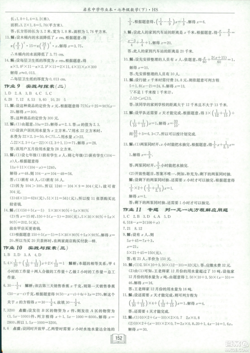 龙门书局2019启东中学作业本七年华师大版HS数学下册答案