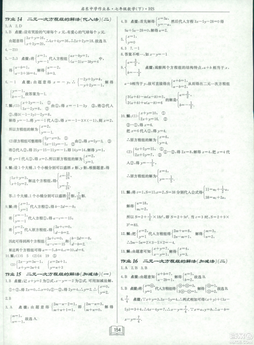 龙门书局2019启东中学作业本七年华师大版HS数学下册答案