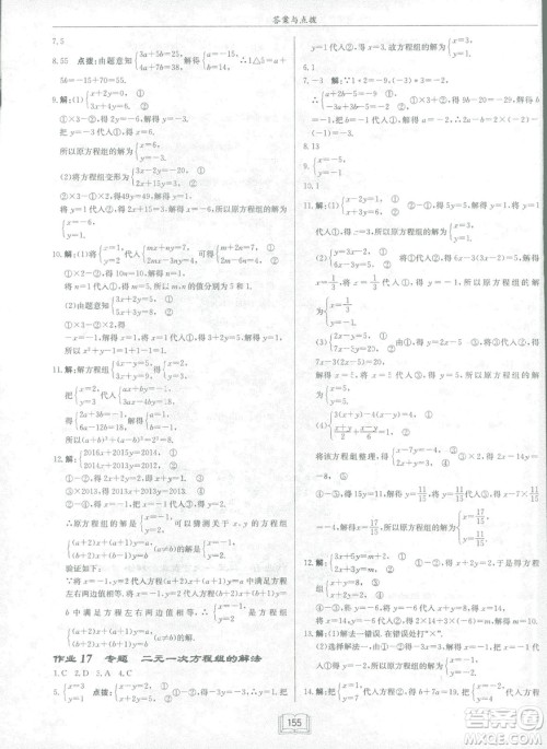 龙门书局2019启东中学作业本七年华师大版HS数学下册答案