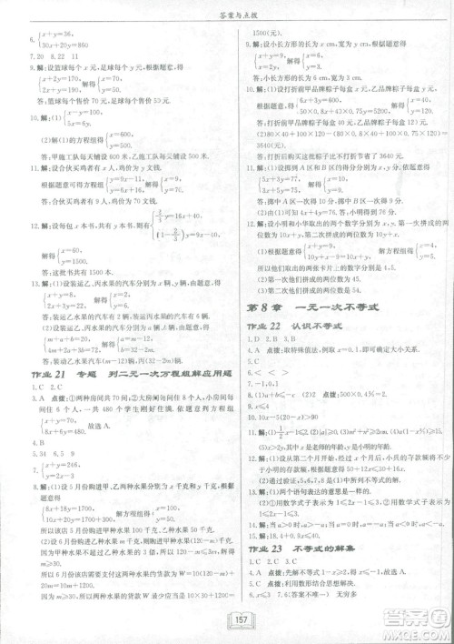 龙门书局2019启东中学作业本七年华师大版HS数学下册答案