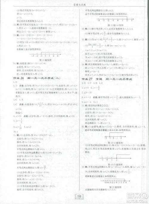 龙门书局2019启东中学作业本七年华师大版HS数学下册答案