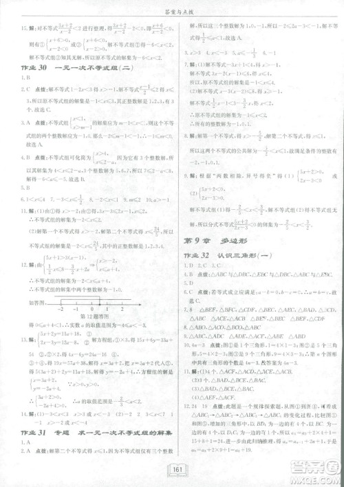 龙门书局2019启东中学作业本七年华师大版HS数学下册答案