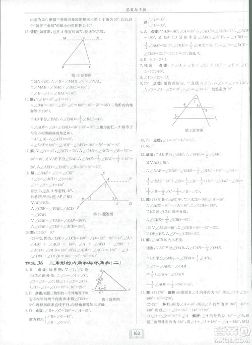 龙门书局2019启东中学作业本七年华师大版HS数学下册答案