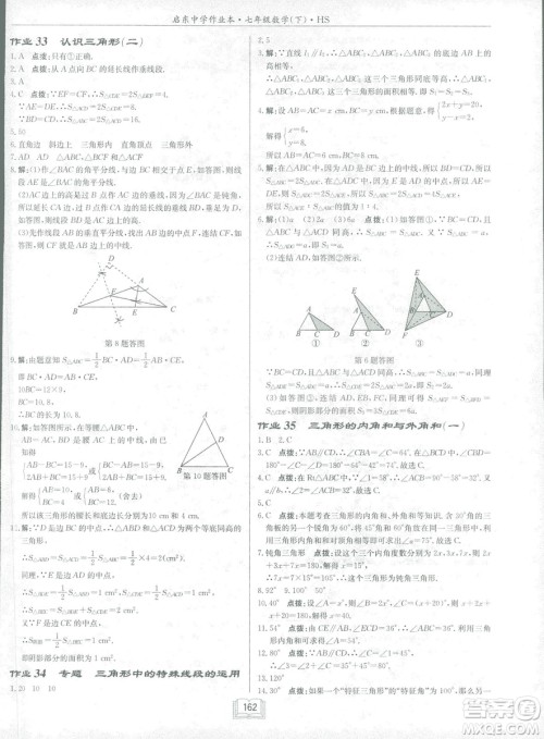 龙门书局2019启东中学作业本七年华师大版HS数学下册答案