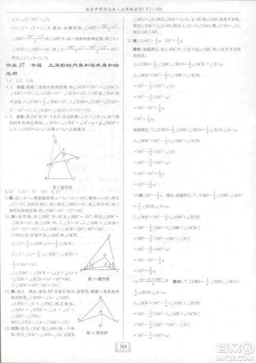 龙门书局2019启东中学作业本七年华师大版HS数学下册答案