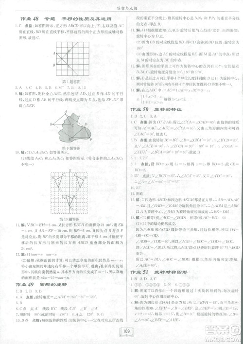 龙门书局2019启东中学作业本七年华师大版HS数学下册答案