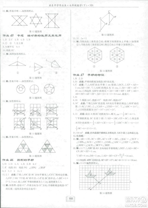 龙门书局2019启东中学作业本七年华师大版HS数学下册答案