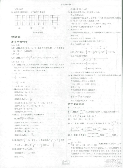 龙门书局2019启东中学作业本七年华师大版HS数学下册答案