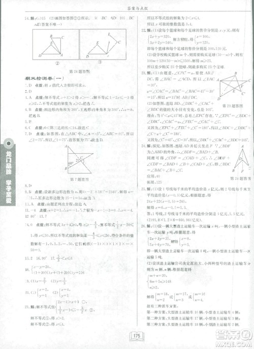 龙门书局2019启东中学作业本七年华师大版HS数学下册答案