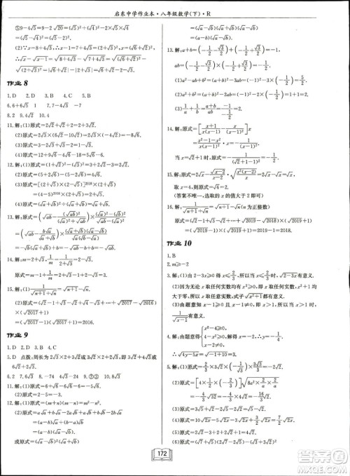 2019春启东中学作业本八年级数学下册R人教版参考答案
