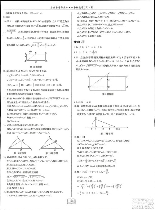2019春启东中学作业本八年级数学下册R人教版参考答案 2019春启东中学作业本八年级数学下册R人教版参考答案